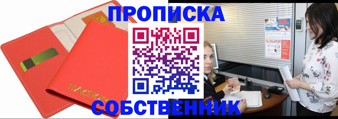 прописка ребенка в Стрежевом