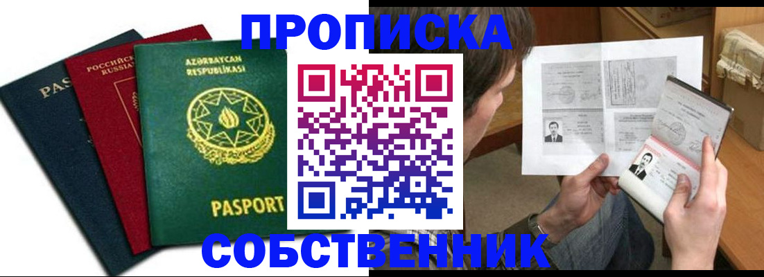 прописка законно в Стрежевом