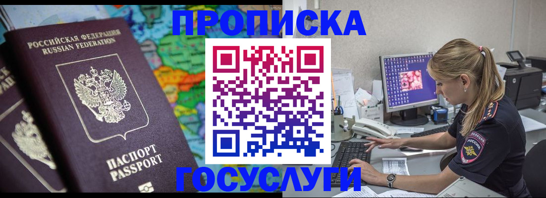 временная регистрация собственник в Стрежевом